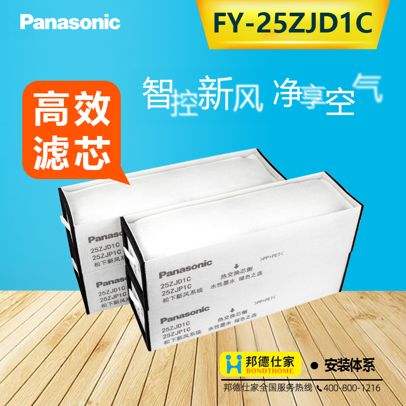 松下新风系统FY15/25/35ZJD1C松下新风滤芯原装高效PM2.5过滤网活性炭滤网