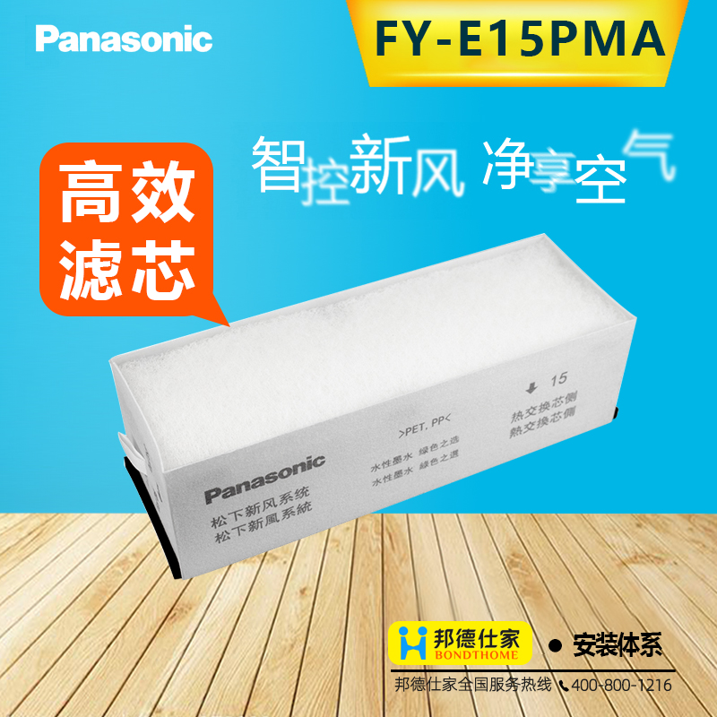 松下新风系统FY-E15/25/35PMA松下新风滤芯原装高效PM2.5过滤网
