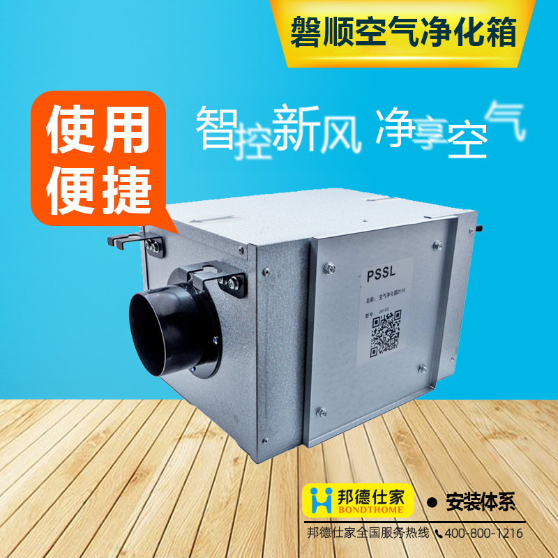 磐顺空气净化箱消音箱新风系统专用