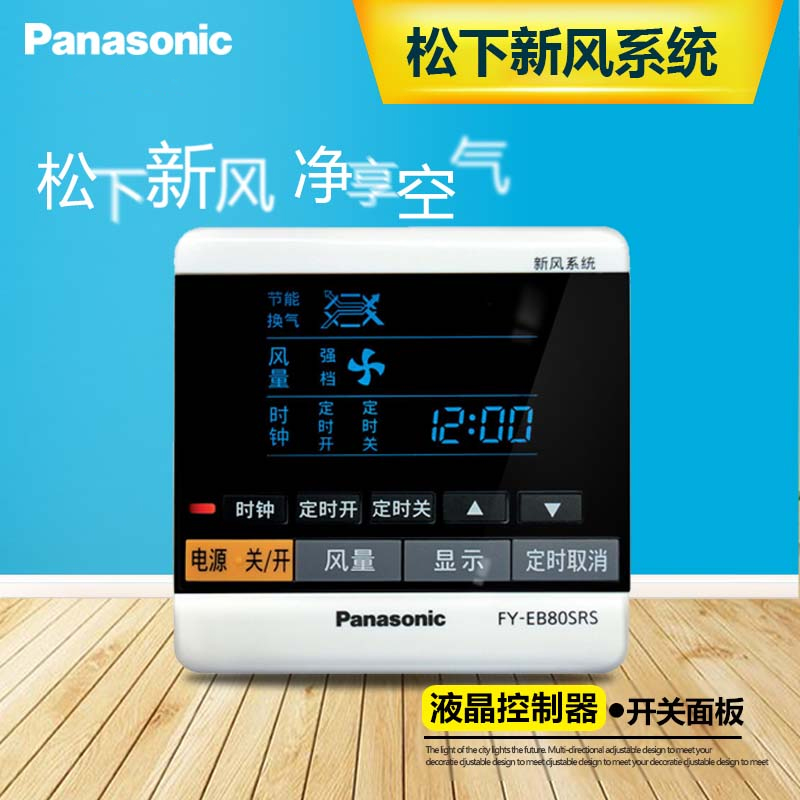 松下新风系统专用开关控制器控制线 FY-EB90SRS FY-SW01N1C FY-SW15ZU1C