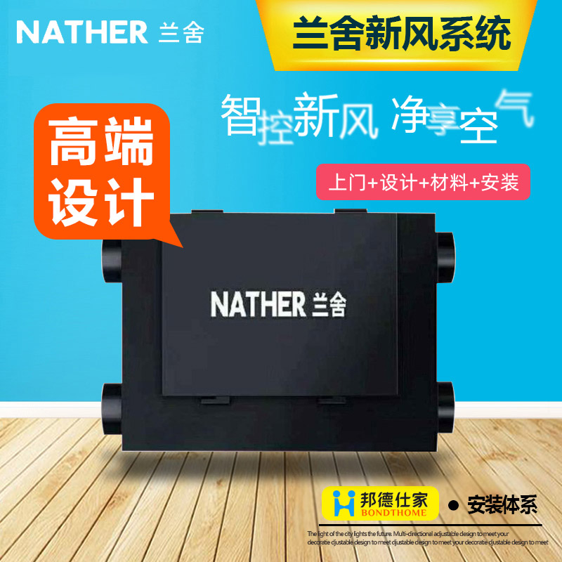 包安装邦德仕家兰舍新风全热交换器除湿过滤pm2.5ERV-150D-ZZ舒适版全国包安装