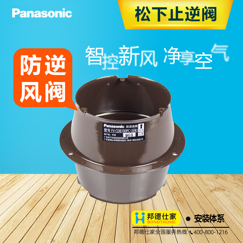 松下送风机换气扇止逆阀FV-CDB100/150PC 防逆流阀配静音风机使用
