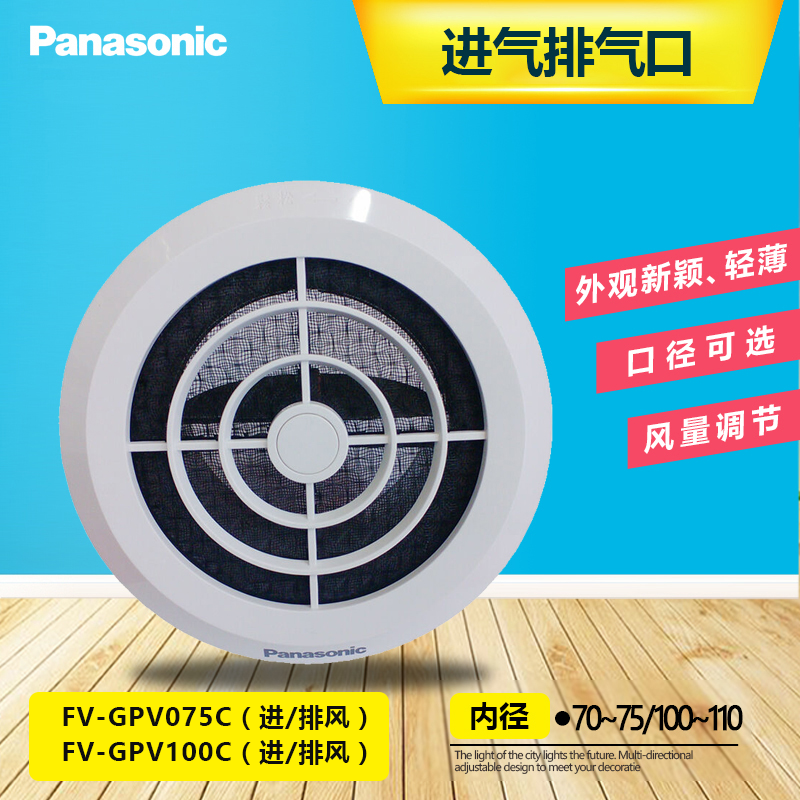 松下新风系统专用圆形进气排气新风口FV-GPF075C100C