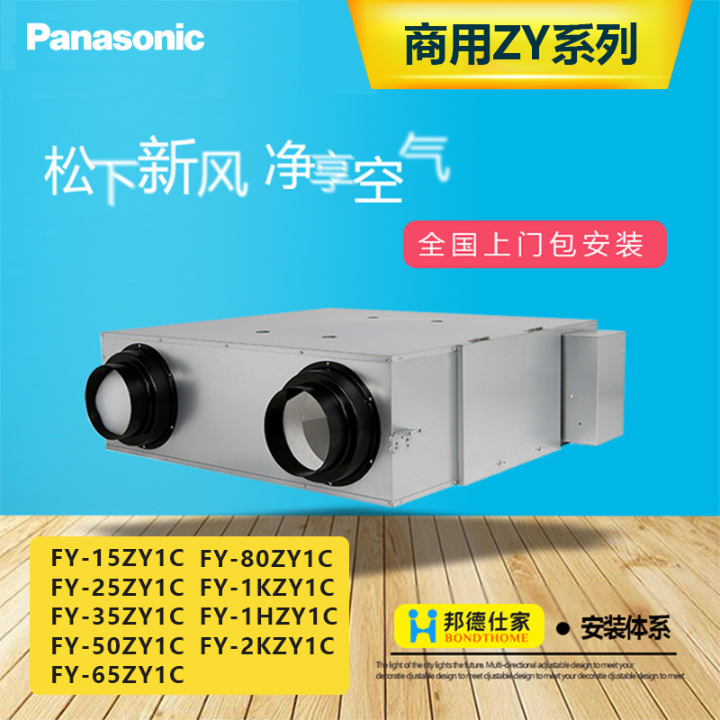 包安装松下新风系统机FY-15ZY1C大风量2KZ商用pm2.5过滤换气全热交换器
