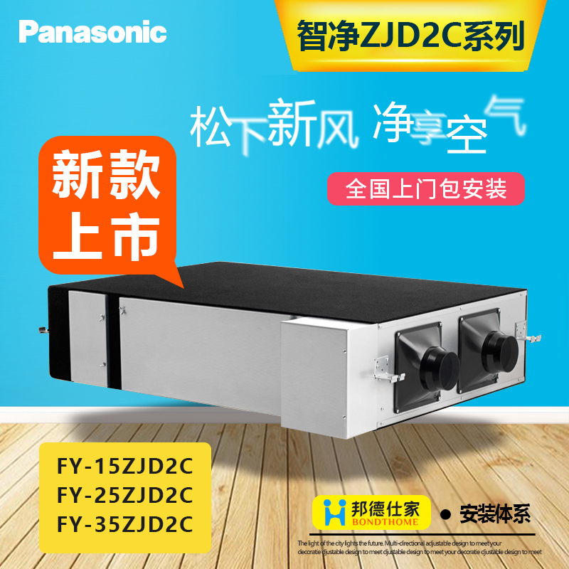 包安装松下新风系统FY-25ZJD2C全热交换器15除湿35过滤PM2.5智净2019款