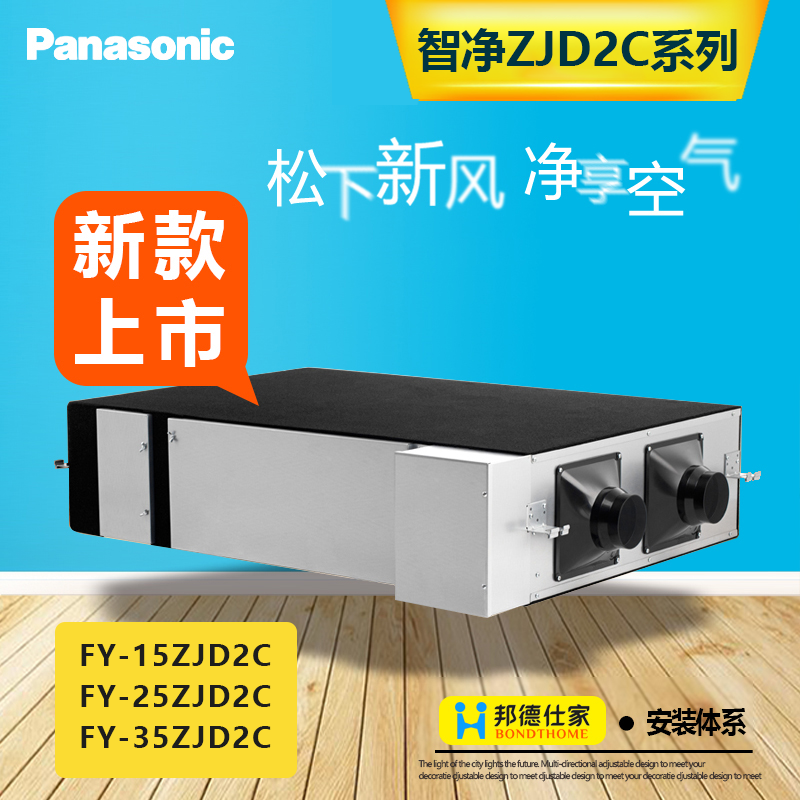 松下ZJD2C新风系统