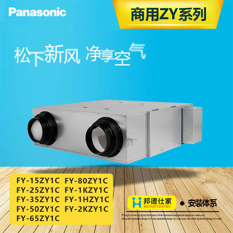 松下商用FY-ZY1C大风量新风系统pm2.5过滤全热交换器