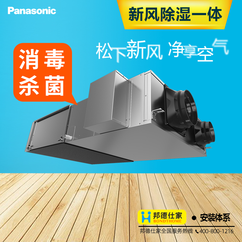 松下35ZXC1C双向流新风除湿一体机