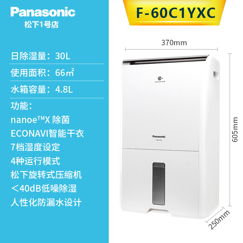 松下移动除湿抽湿机家用地下室除霉杀菌净化小型除湿机F-60C1YXC